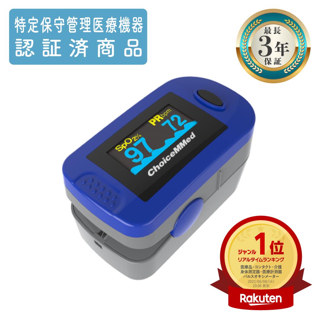 楽天市場】マシモ パルスオキシメーター（パルスオキシメーター｜身体