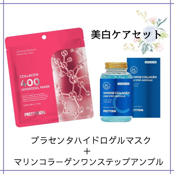 超高級 10枚 プリティスキン コラーゲン 400 ハイドロゲル マスク