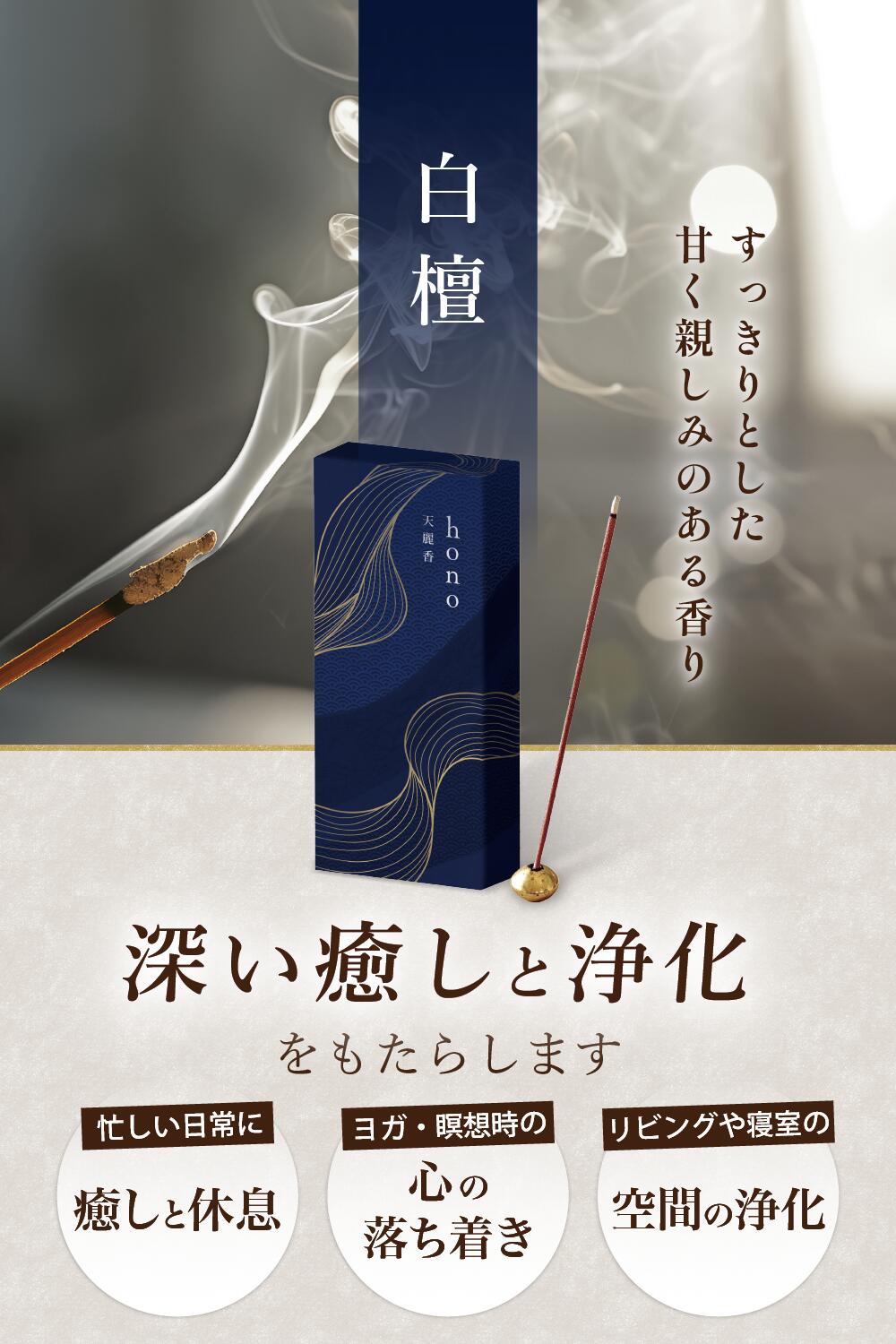 楽天市場】【3セット】 お香 白檀 浄化 天然由来香料 hono 線香 約60本