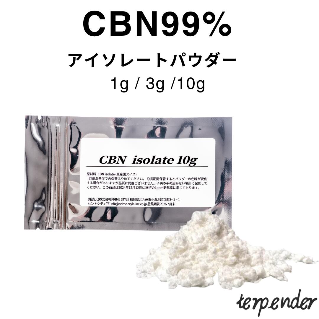 楽天市場】【2buy半額!!50％OFFクーポン配布中】CBN パウダー 1g CBN