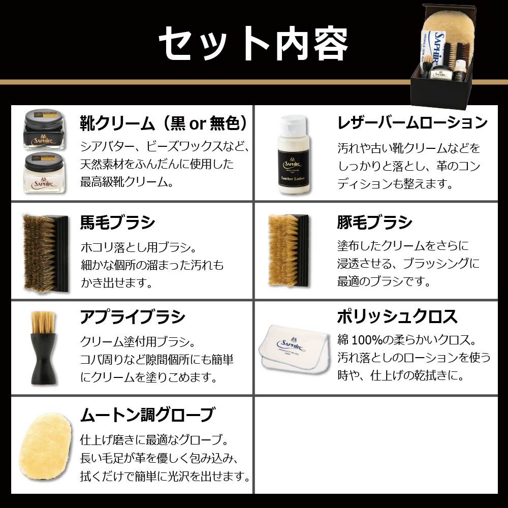 楽天市場】究極コスパ サフィールノワール シューケア スターター