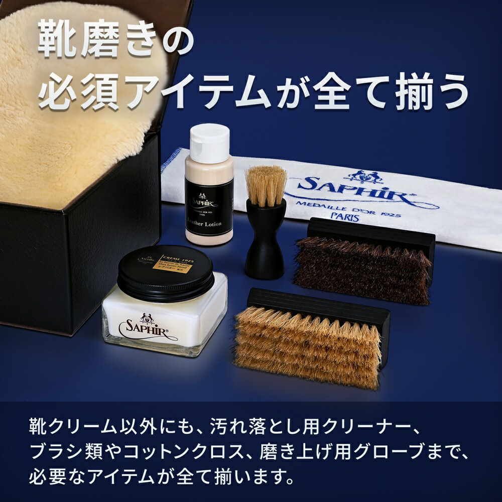 楽天市場】究極コスパ サフィールノワール シューケア スターター