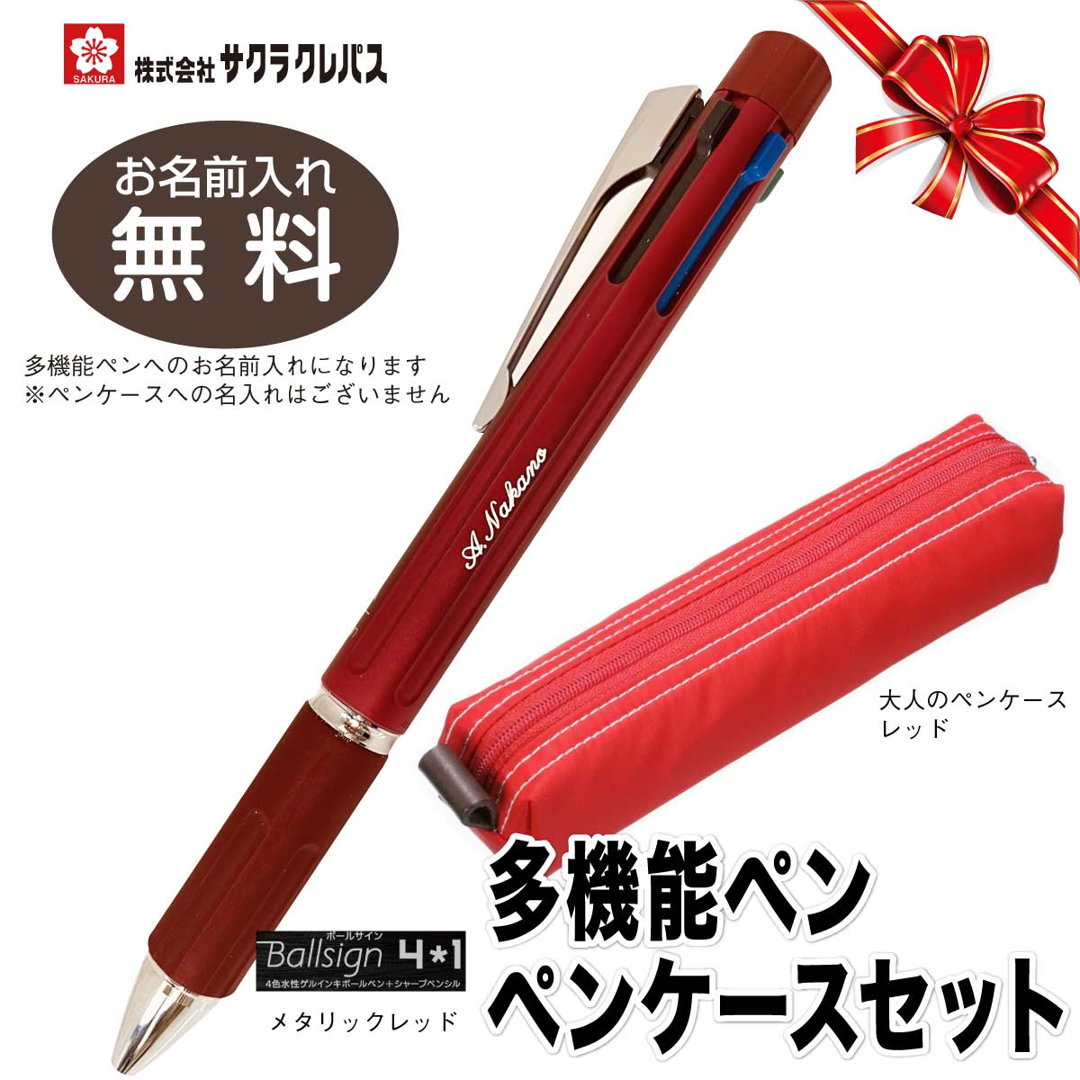 楽天市場】[サクラクレパス] 多機能ペン ペンケースセット ギフト箱付