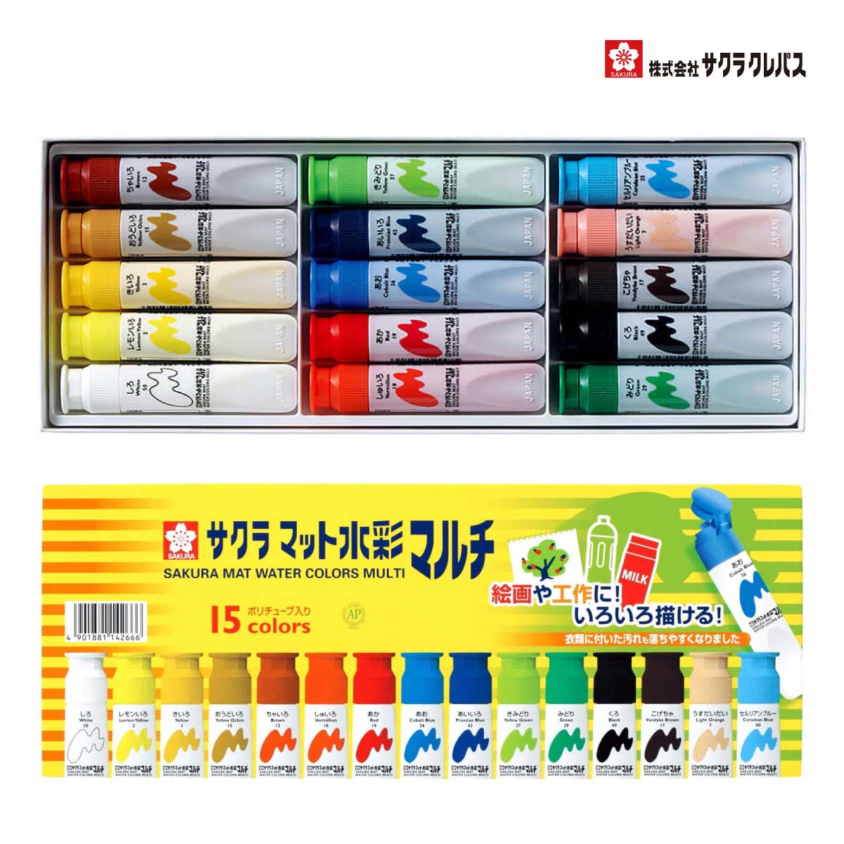 楽天市場】[サクラクレパス] 絵の具 マット水彩マルチ いろんなものに