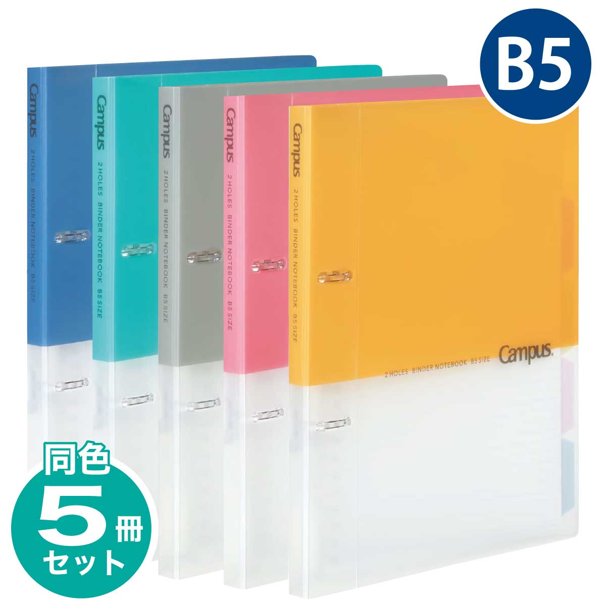 楽天市場】[コクヨ] 5冊セット B5 ルーズリーフバインダー 2穴