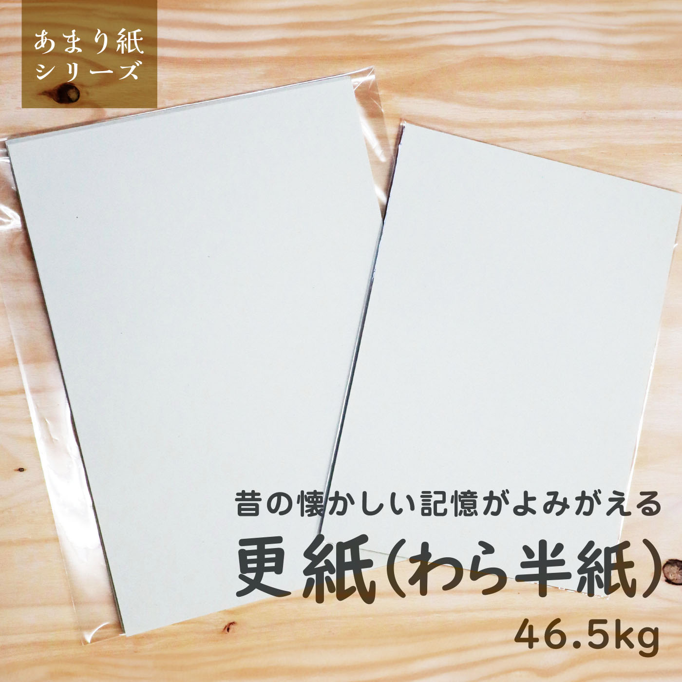 楽天市場】更紙 わら半紙 A4 B5 ざら紙 昔 プリント 宿題 懐かしい