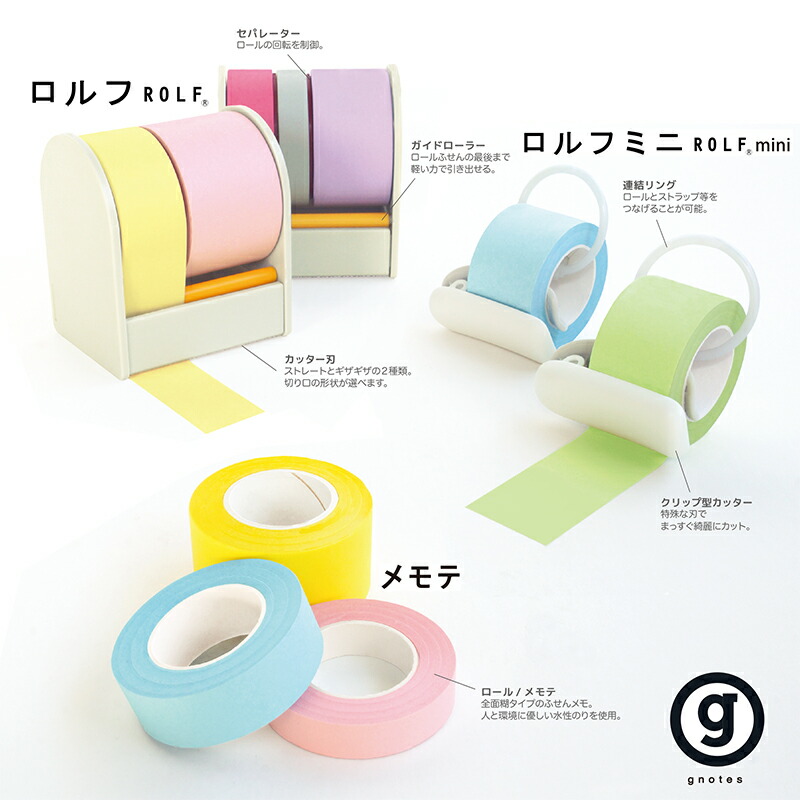 楽天市場】gnotes ロールふせん メモテ 25巾x10M 《スタンダード
