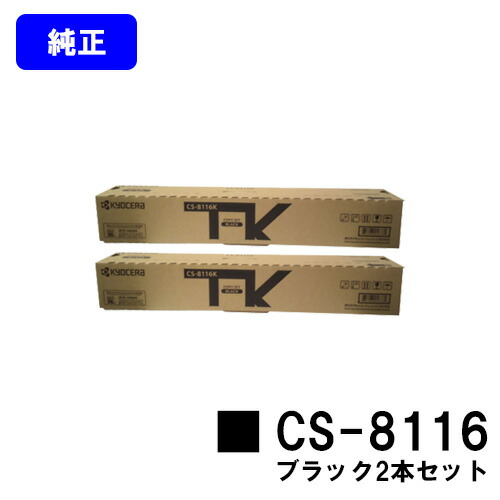 楽天市場】京セラトナーcs－8116の通販