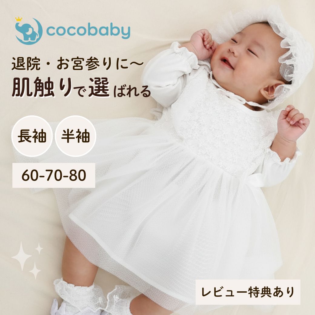 楽天市場】セレモニードレス 女の子 冬 赤ちゃん 退院 新生児 お宮参り