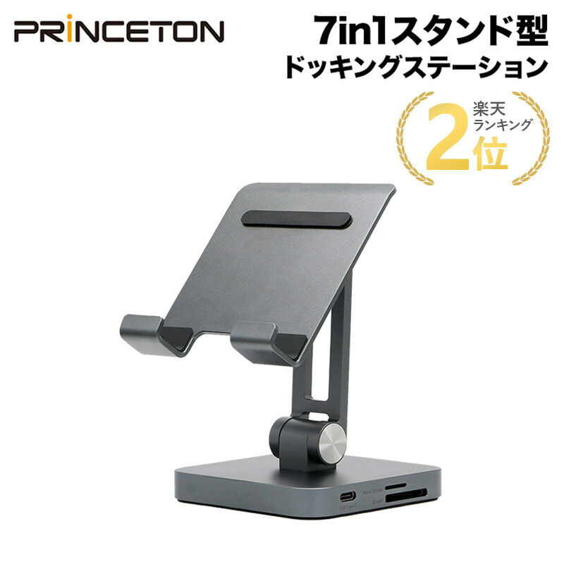 楽天市場】プリンストン Digizo 7in1スタンド型USB Type-Cドッキング