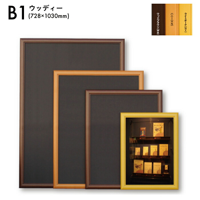 楽天市場】B1サイズ 728×1030mm 木製 フレーム 額縁 ウッドブラウン