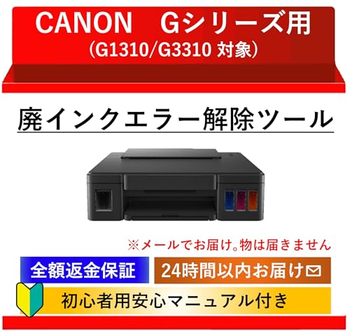 楽天市場】【初心者向け簡単・安心・最速】【CANON Gシリーズ用