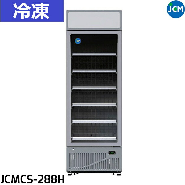 楽天市場】JCM タテ型 冷凍ショーケース JCMCS-288H 288L 冷凍庫 業務