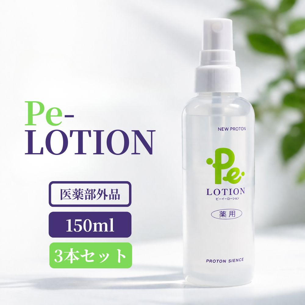 楽天市場】プロトン水 Pe-ローション 150ml 3本セット 化粧水