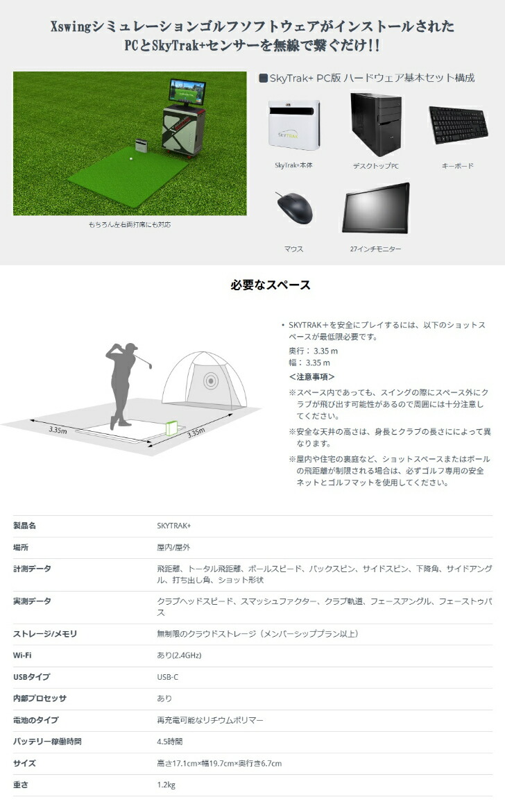 楽天市場】SKY TRAK ＋ スカイトラック プラス PC版 基本セット