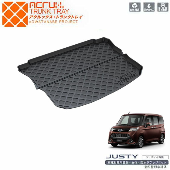 楽天市場】スバル ジャスティ専用トランクトレイ H28/11月〜（ラゲッジ