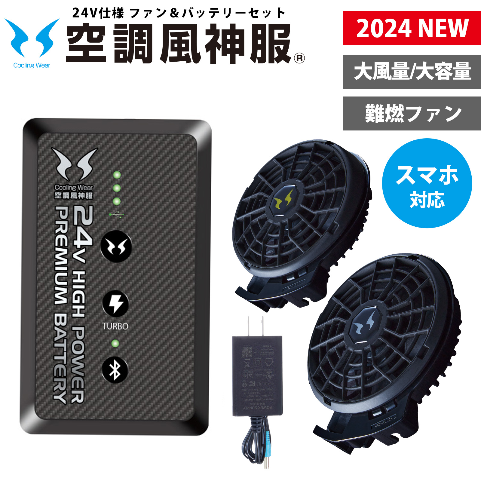 楽天市場】空調風神服 24V バッテリー ファン セット 2024 新作