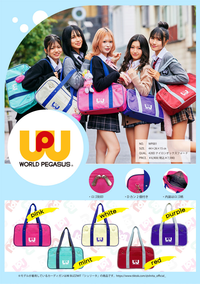 楽天市場】スクールバッグ スクバ ワールドペガサス ワッペ WORLD