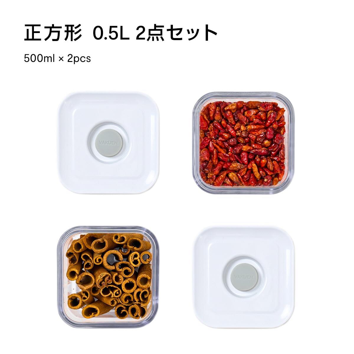 楽天市場】VAKUEN プレミアム真空保存容器 ショート2個セット バルブで