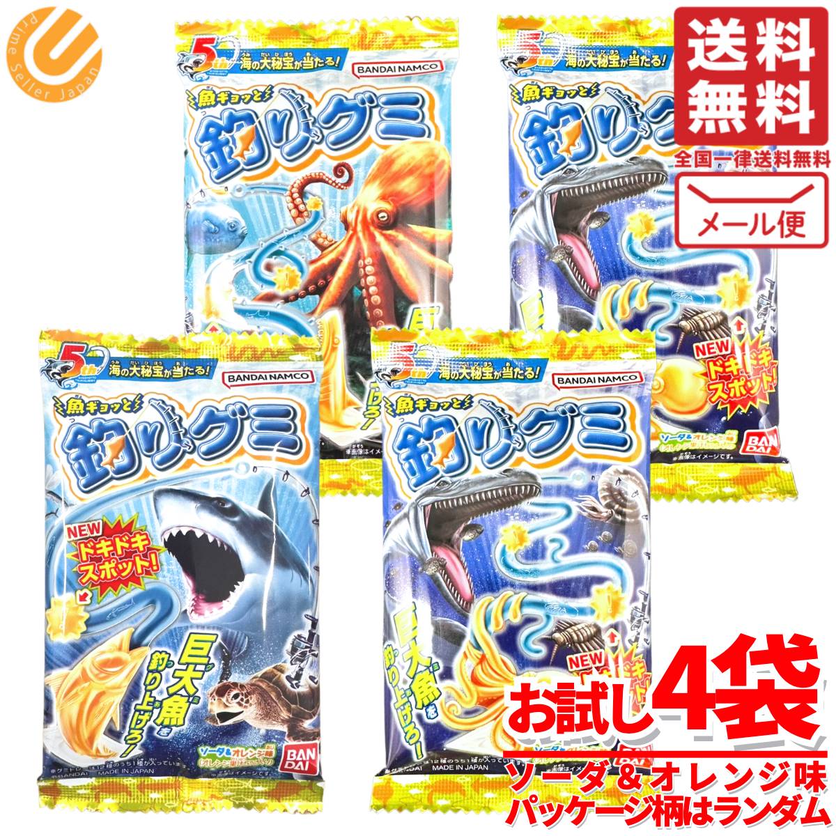 楽天市場】釣り グミ 子供 バンダイ ソーダ＆オレンジ味 14gx4個 お