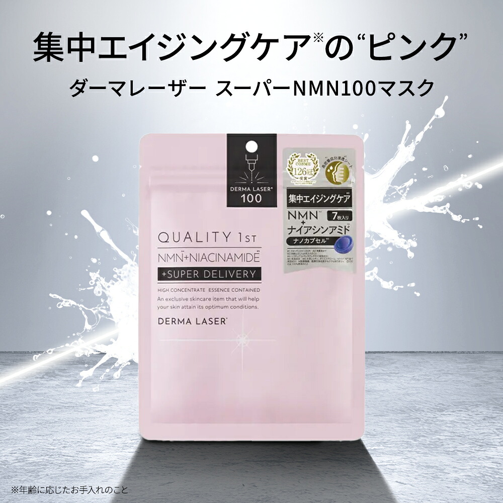 楽天市場】【公式限定おまけつき】ダーマレーザー シートマスク 7枚