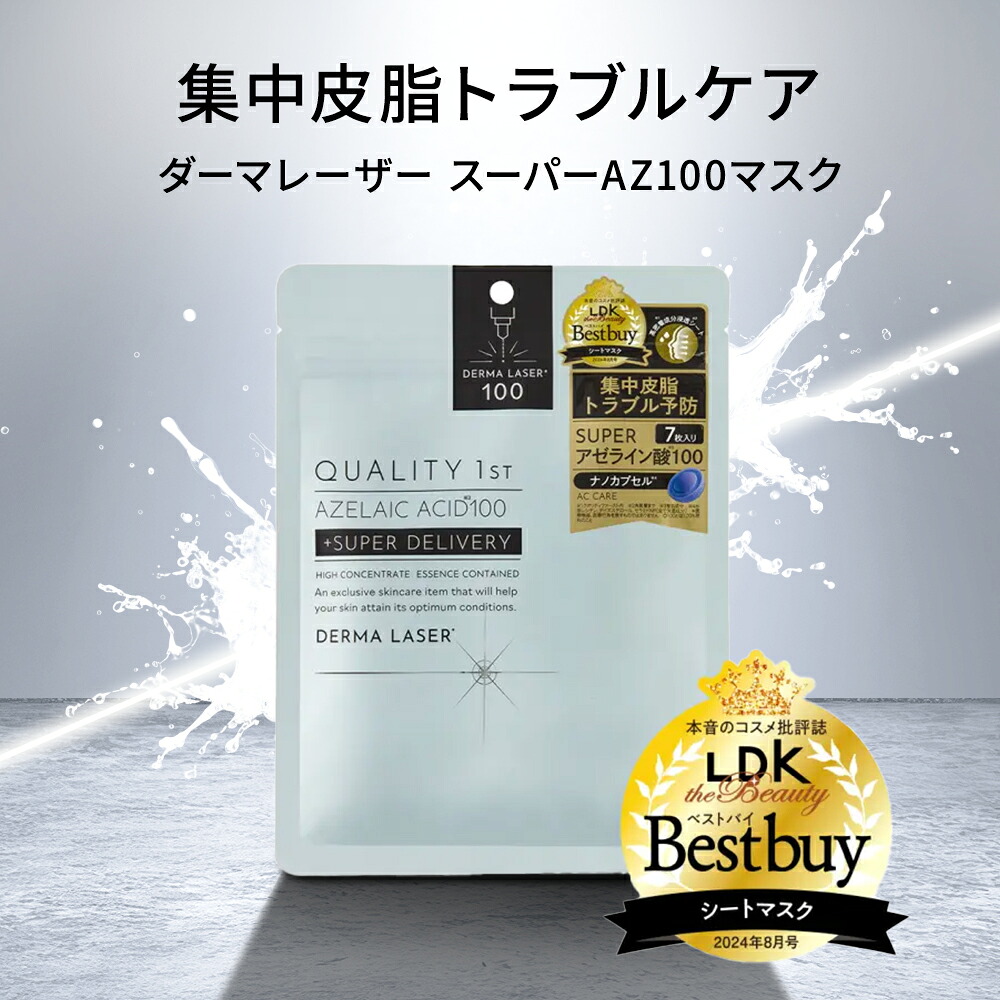 楽天市場】【公式限定おまけつき】ダーマレーザー シートマスク 7枚
