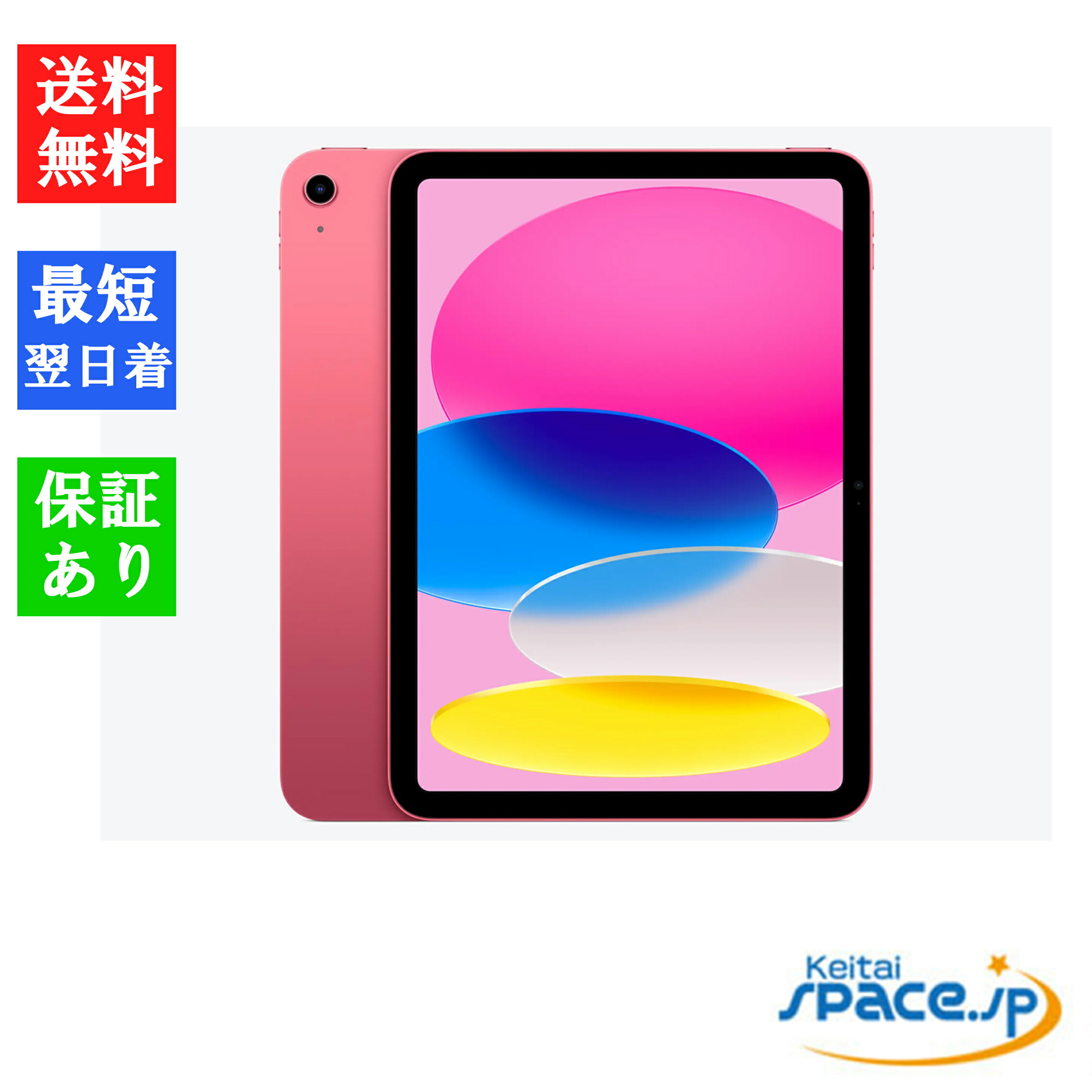 楽天市場】iPad（カラーピンク）（タブレットPC本体｜スマートフォン