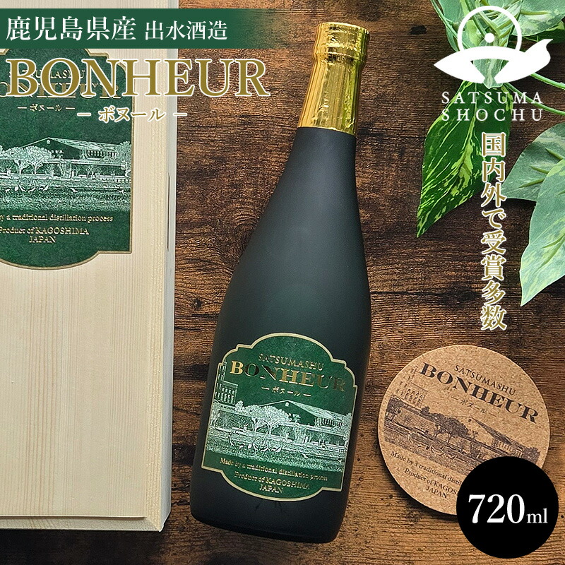 楽天市場】出水酒造 焼酎 ボヌール BONHEUR 720ml | ワイン酵母 鹿児島