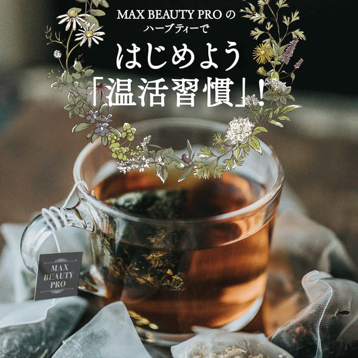 楽天市場】【期間限定スーパーSALE20%OFF】デトックスハーブティー 10