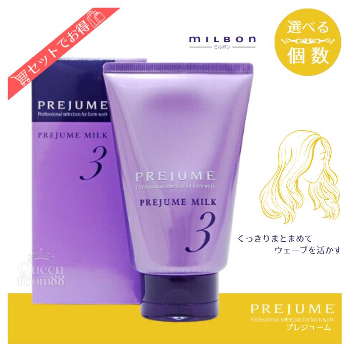 楽天市場】ミルボンプレジュームミルク1の通販