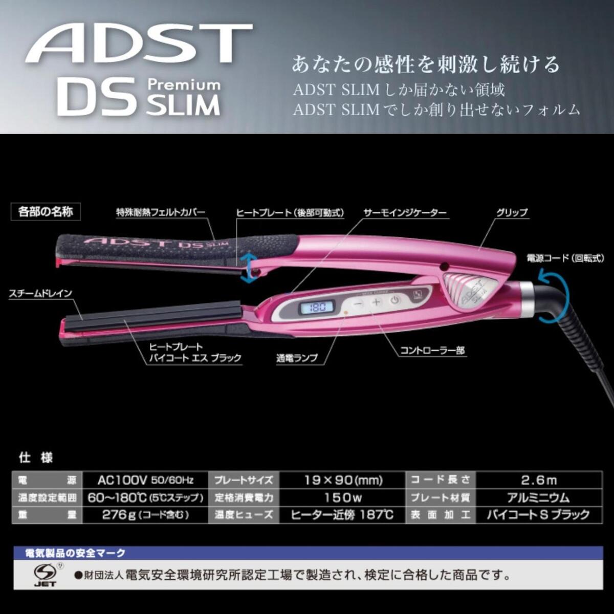 楽天市場】正規品 アドスト ds スリム 19mm ストレート ヘアアイロン