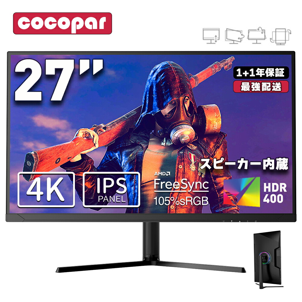 楽天市場】雑誌掲載☆楽天1位！ [1+1年保証] 27インチ PCモニター 4K