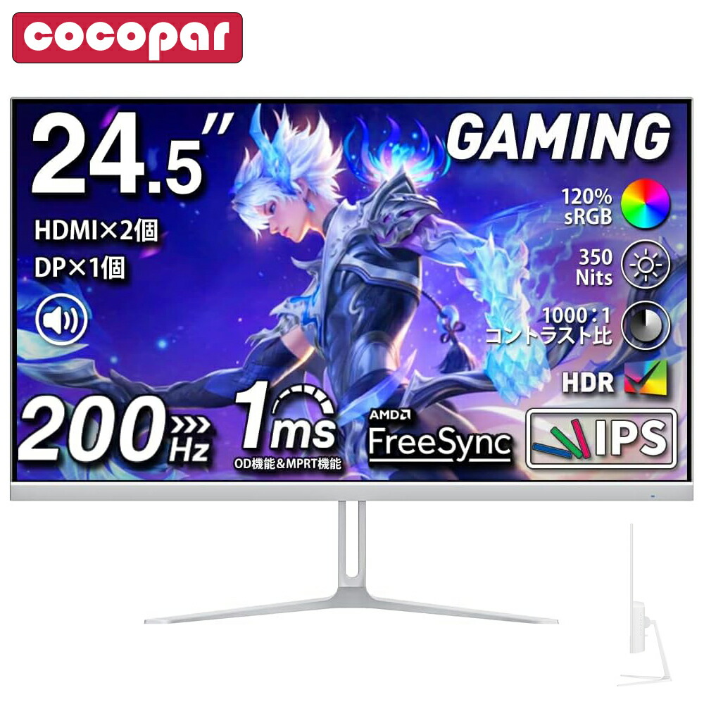 楽天市場】ゲーミングモニター 24.5インチ【☆200Hz/165Hz/144Hz対応