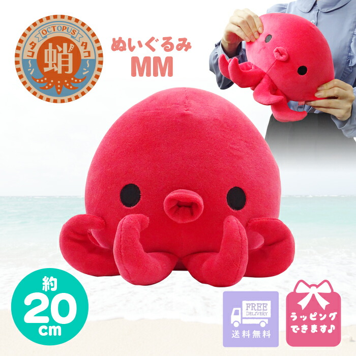 楽天市場】【送料無料】たこ ぬいぐるみ MM 大きい 特大 クッション