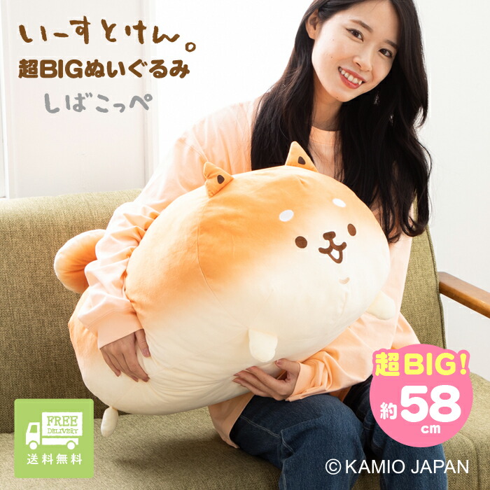 楽天市場】いーすとけん。しば ぬいぐるみ 超BIG 大きい 犬 プレゼント