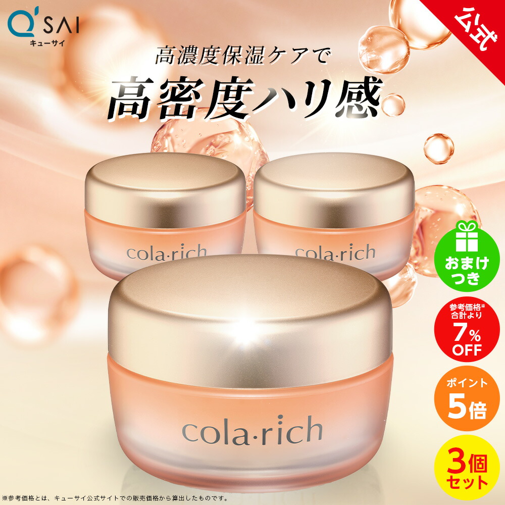 楽天市場】【ポイント5倍】【美顔器付】【公式】 コラリッチ EX