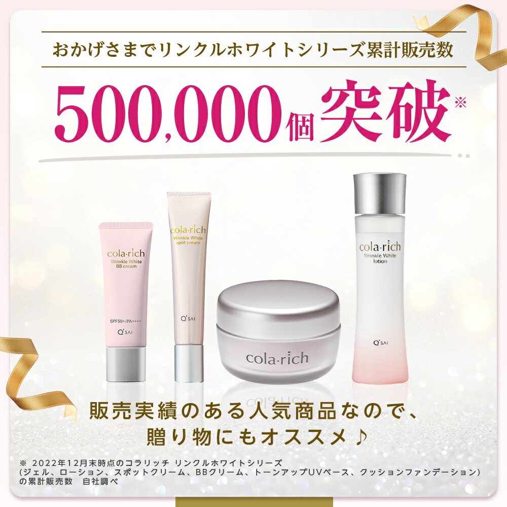 楽天市場】キューサイ コラリッチ リンクルホワイトローション ＋