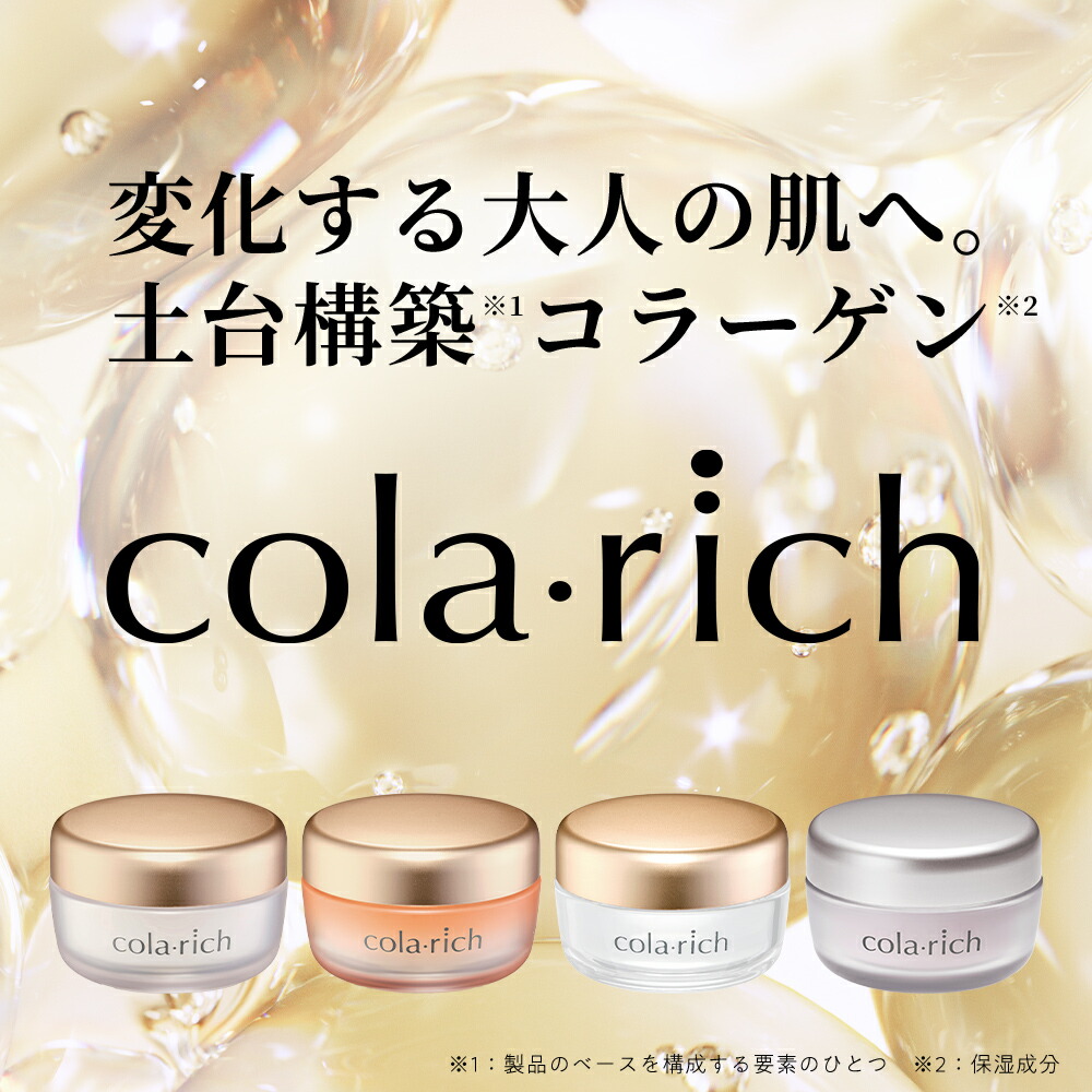 楽天市場】【公式】 コラリッチ スーパーモイスチャージェル 55g(約1