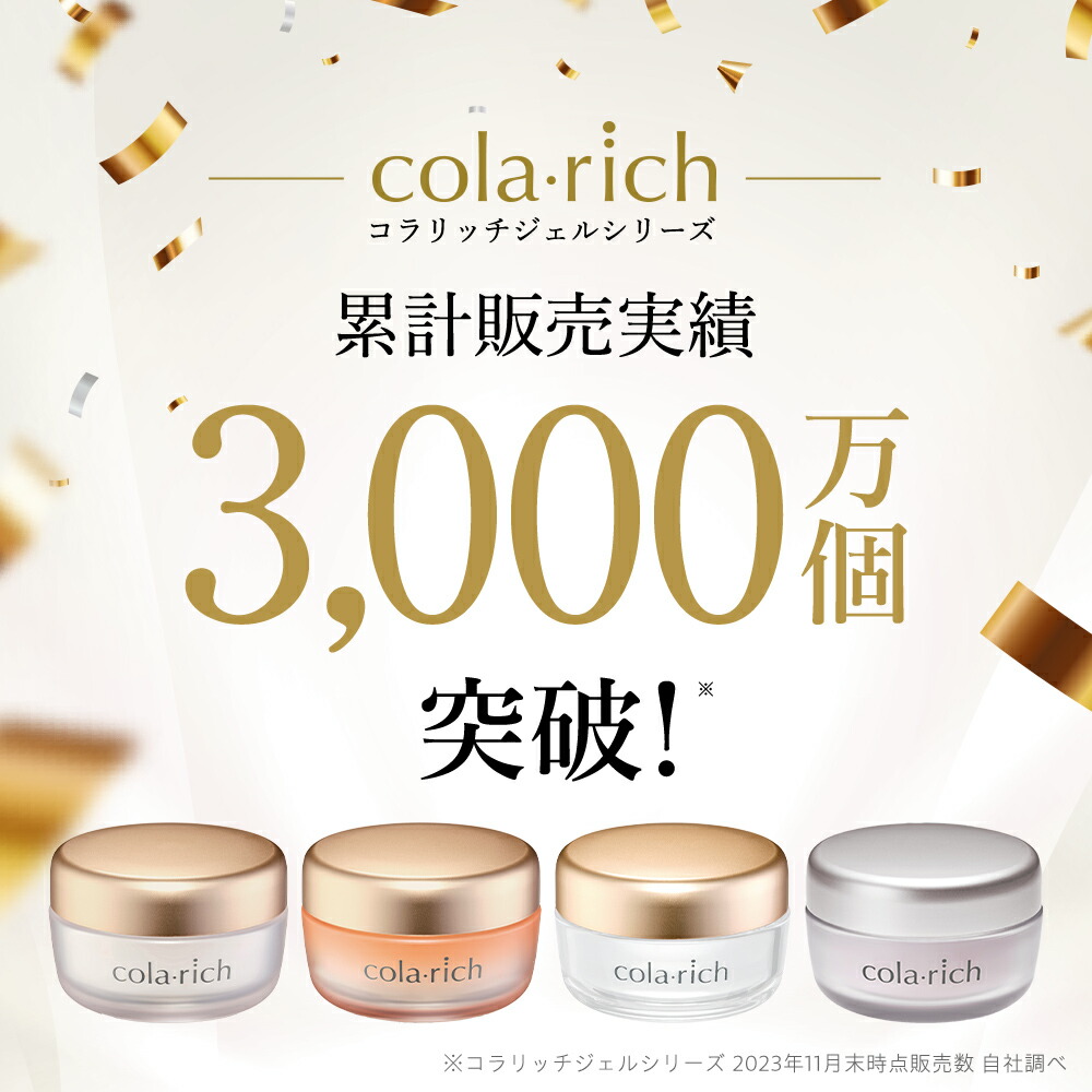 楽天市場】【公式】 コラリッチ スーパーモイスチャージェル 55g(約1