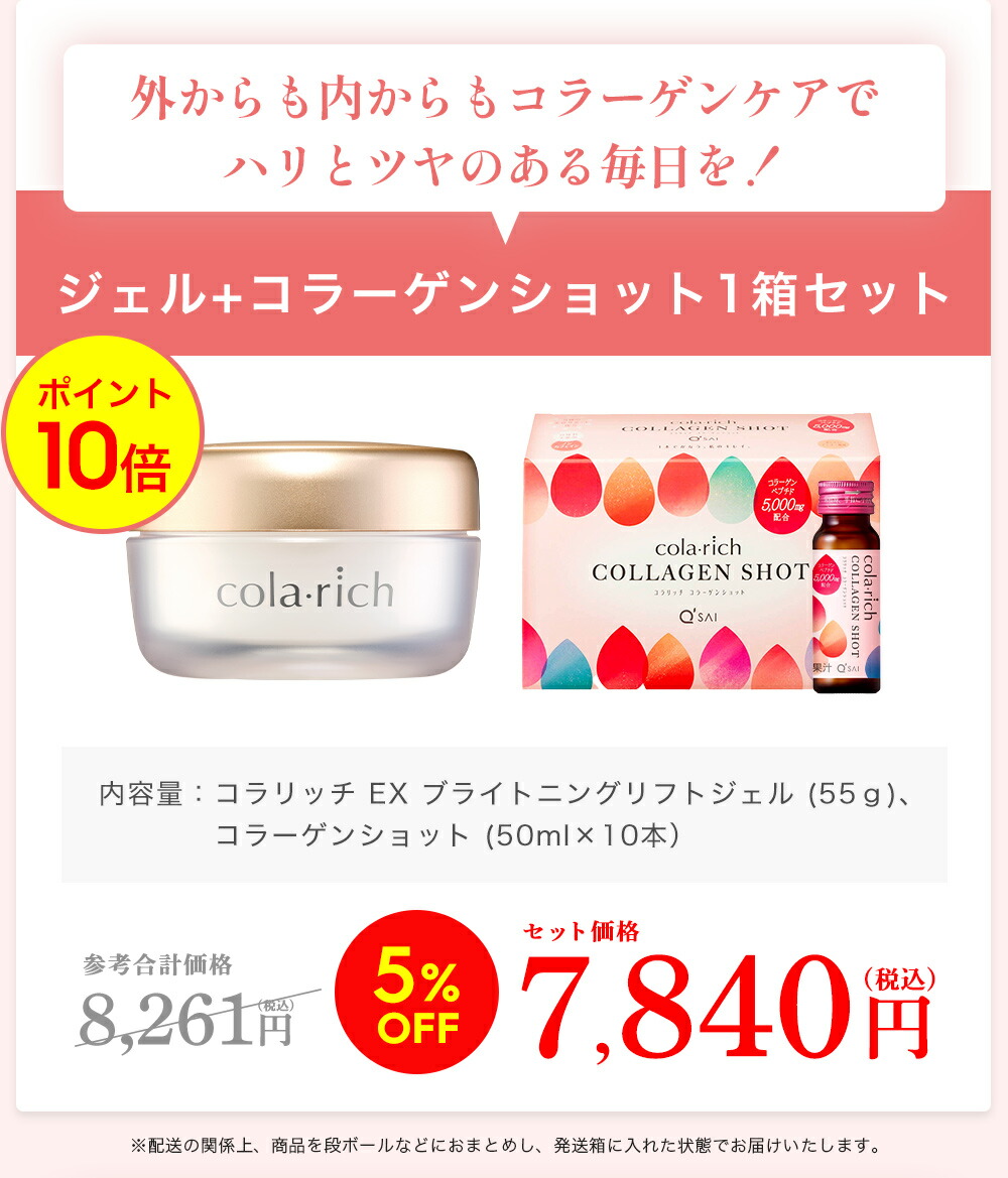 楽天市場】【公式】 キューサイ コラリッチ EX ブライトニングリフト