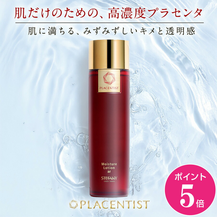 楽天市場】【3月1日ポイント5倍】【公式】化粧水 プラセンティスト