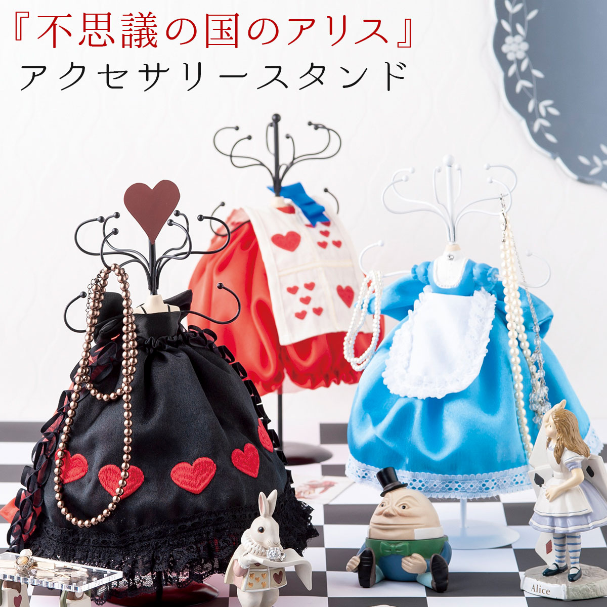 楽天市場】不思議の国のアリス グッズ アクセサリースタンド