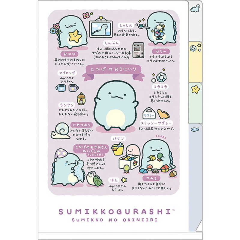 楽天市場】サンエックス すみっコぐらし FA16807 ミニインデックス