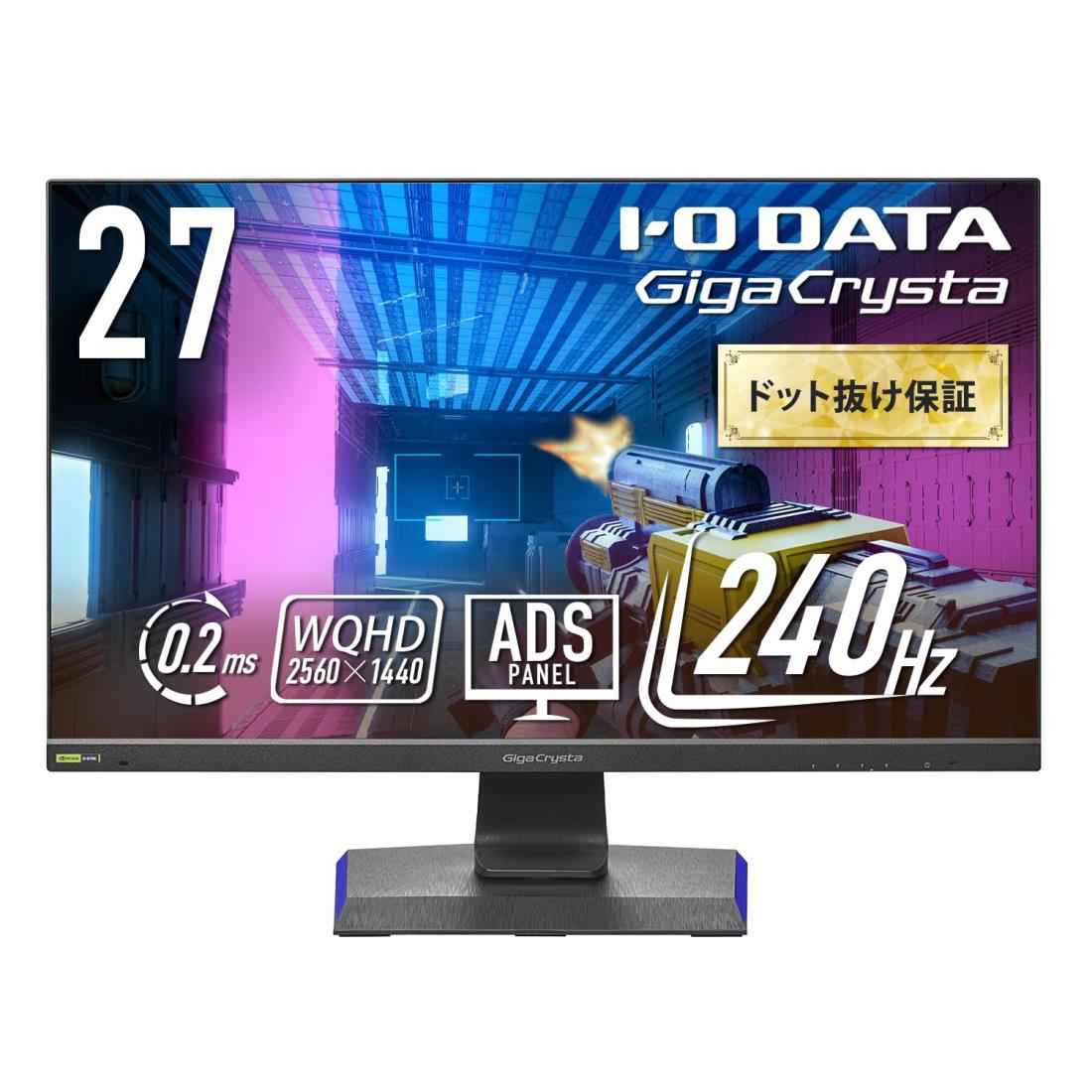 IODATA ゲーミングモニター 27インチ GigaCrysta 240Hz 0.2ms WQHD」の
