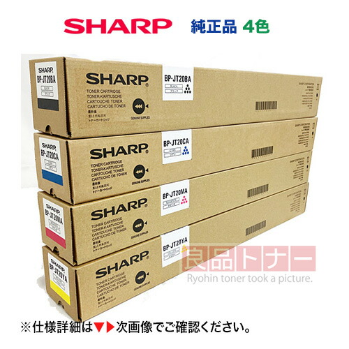 楽天市場】【4色セット】シャープ BP-JT20BA, CA, MA, YA ブラック