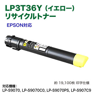 楽天市場】EPSON／エプソン LPC3T36Y （イエロー） リサイクルトナー
