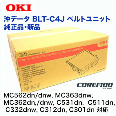 楽天市場】OKIデータ BLT-C4J ベルトユニット 純正品 新品 (MC562dn/w