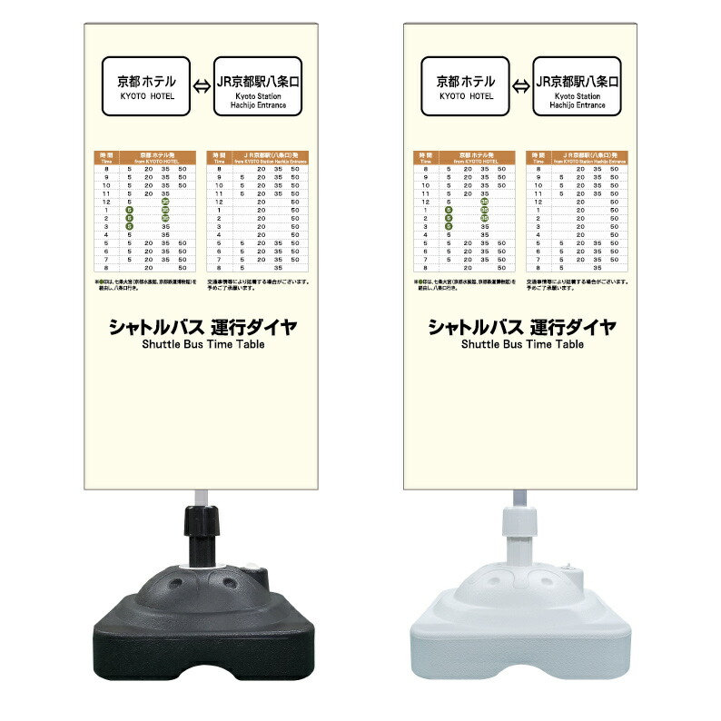 楽天市場】【シャトルバス 時刻表 看板 ※デザイン185番】 注水スタンド