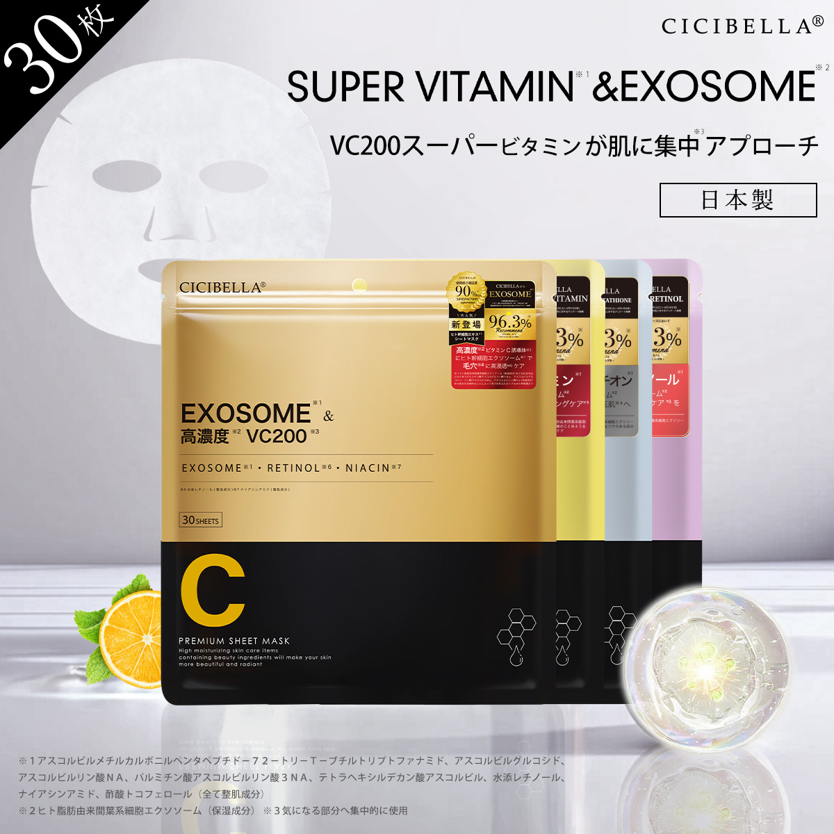 楽天市場】シートマスク 30枚 大容量 VC200 ヒト幹細胞 エクソソーム