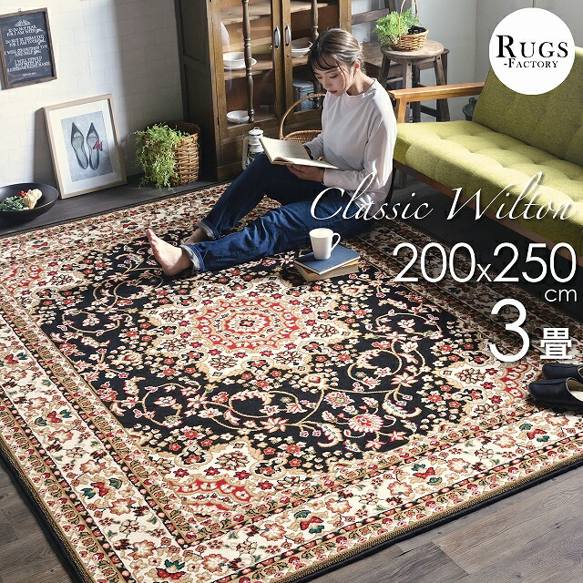 楽天市場】絨毯 3畳 じゅうたん カーペット ラグ ペルシャ ペルシャ